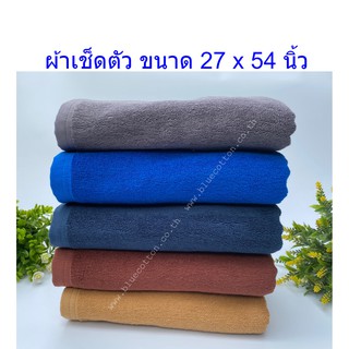 ผ้าเช็ดตัว ผ้าขนหนูโรงแรม เกรด premium ขนาด 27x54 นิ้ว Blue sleep