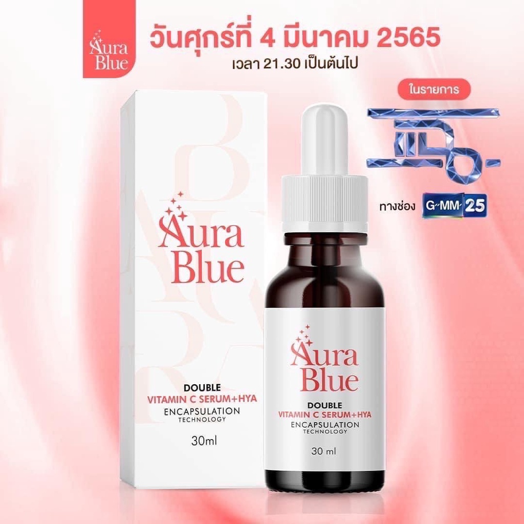 ออร่าบลู-aurablue-เซรั่ม-ส่งฟรี-หน้าใส-ลดริ้วรอย-สิวฝ้า-กระ-aura-blue