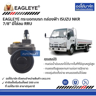 EAGLEYE กระบอกเบรก ISUZU NKR 7/8" มีไล่ลม RRU กล่องฟ้า จำนวน 1 ชิ้น