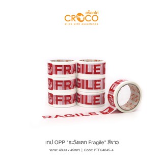 CROCO เทป OPP "ระวังแตก Fragile" ภาษาอังกฤษ สีขาว 6 ม้วน