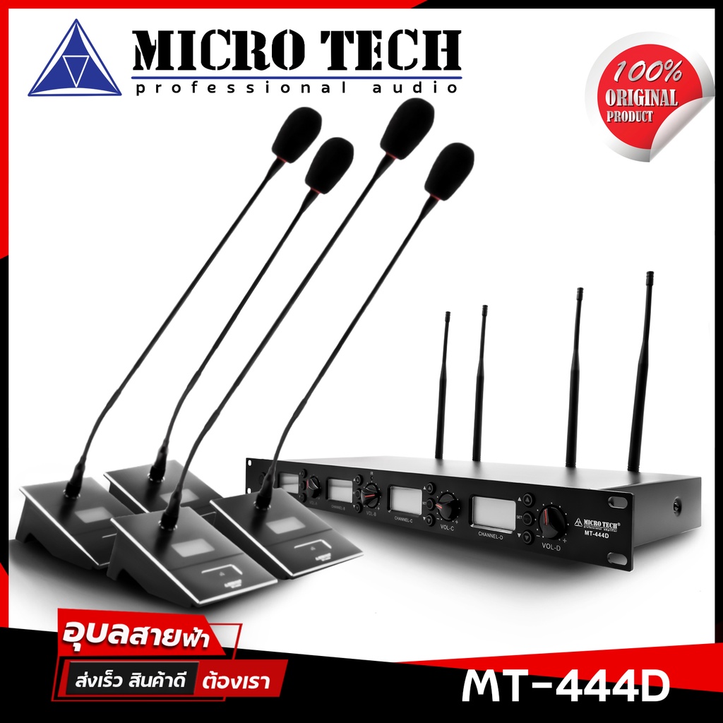 MICROTECH MT-444D ไมค์ประชุมไร้สาย ไมค์โครโฟน สำหรับห้องประชุม ไมค์ลอย ...
