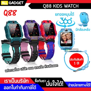 นาฬิกากันเด็กหาย Q88 มี 2 กล้อง หมุนได้ 360 องศา รองรับภาษาไทย