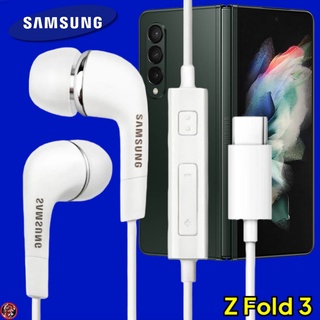 หูฟัง สมอลทอล์คแท้ Type-C Samsung Galaxy Z Fold เสียงดี เบสหนัก เล่นเพลง หยุด เลื่อนเพลง ปรับระดับเสียง รับ/วางสาย