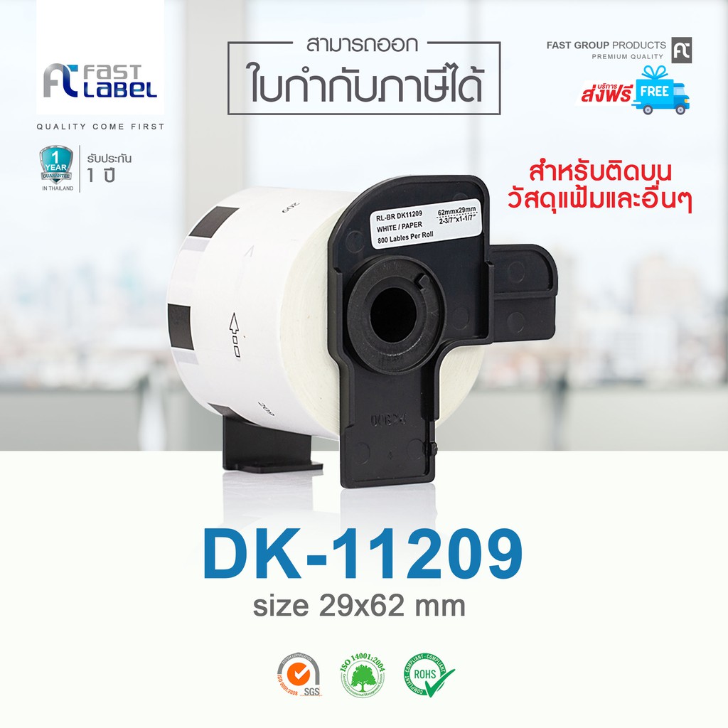 จัดส่งฟรี-fast-label-เทปกระดาษต่อเนื่อง-fast-label-รุ่น-dk-11209-ขนาด-29x62-mm