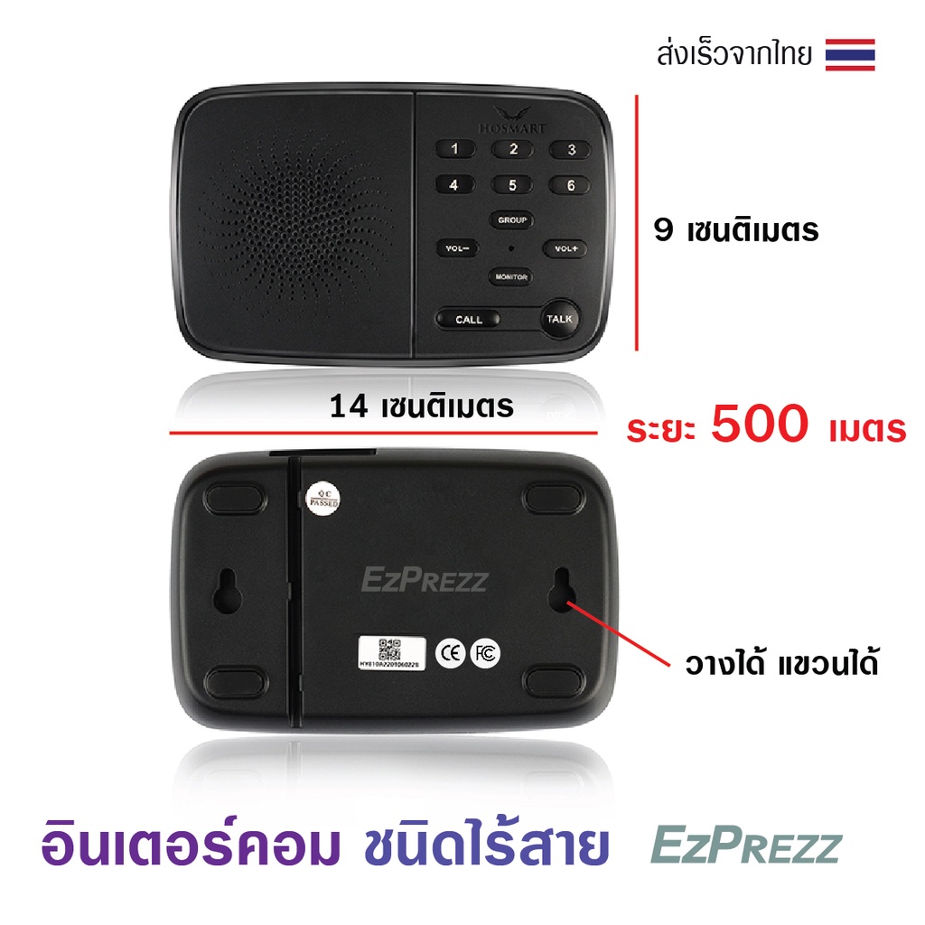 อินเตอร์คอมไร้สาย-wireless-intercom-ระยะ-500-เมตร-ไม่ต้องใช้แบตเตอรี่-ไร้สาย-เสียบปลั๊กใช้ได้ทันที-พร้อมส่งจากไทย