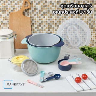 เมนสเตย์ ชุดเตรียมอาหารอเนกประสงค์ มีอุปกรณ์ 17 ชิ้น Mainstays Kitchen Accessory Set | 1 ชุด