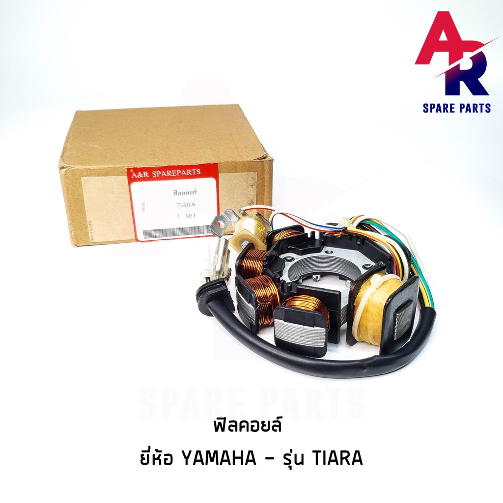 ฟิลคอยล์-yamaha-tiara-มัดข้าวต้ม-มัดไฟ-เทียร่า