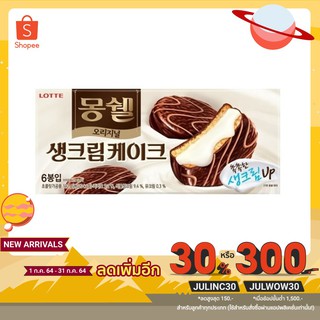 [ใส่โค้ดJULINC30ลดเพิ่ม30%] Lotte Monchel ล็อตเต้ มองเชล192g.