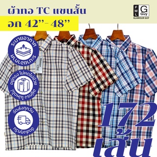 Glamour Guy เสื้อเชิ้ตแขนสั้น ลายสก๊อต ไซส์ S(42”) - XL(48”)