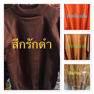 ภาพหน้าปกสินค้าเสื้อกันหนาวพระ ไหมพรม หนา มีหลายสี เลือกสีที่ตัวเลือกสินค้า ที่เกี่ยวข้อง