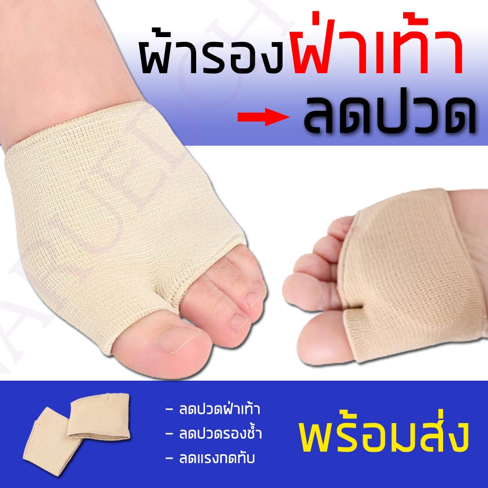 ภาพหน้าปกสินค้าผ้ารองฝ่าเท้าลดปวด แผ่นเจลซิลิโคนลดปวดฝ่าเท้า จมูกเท้า รองช้ำ ลดแรงกดทับ จากการยืนนาน เดินนาน 1 คู่ ส่งจากกทม