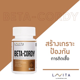 วิตามิน LAVITA สูตร BETA-CORDY บูสต์ระบบภูมิคุ้มกัน กระตุ้นการทำงานเม็ดเลือดขาว ช่วยกำจัดเชื้อโรค ลดอาการออฟฟิศซินโดรม