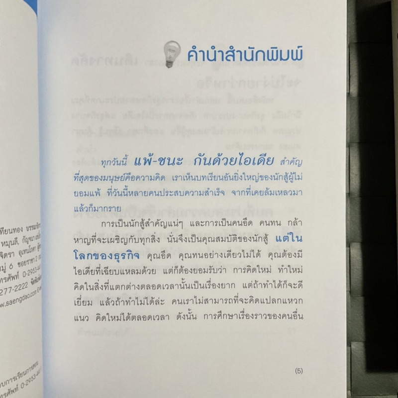 ไอเดียดี-มีชัยไปกว่าครึ่ง-ค้นหาตนเอง-ศึกษา-และลงมือ-ใช้บทเรียนของคนอื่น