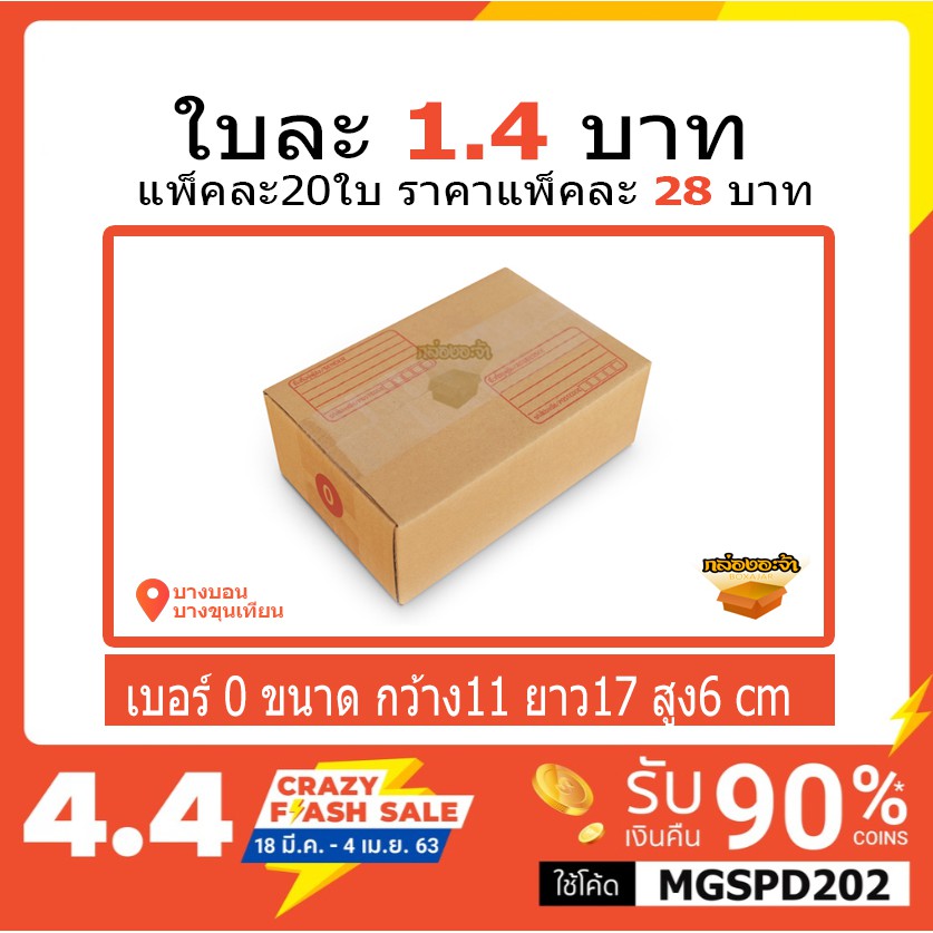 กล่องไปรษณีย์กล่องพัสดุ-เบอร์0-ขายเป็นแพ็ค-แพ็คละ-20ใบ