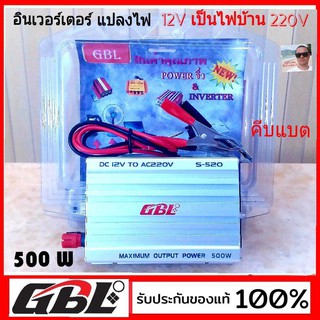 cholly.shop invertor อินเวอร์เตอร์ แปลงไฟ 12V &gt; 220V ( GBL หรือ STK รุ่น S-520 ) 500 W ( คีบแบต ใช้ในรถยนต์ )