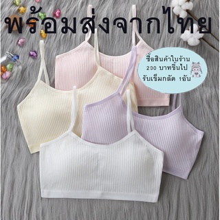 สินค้า ชุดชั้นในสปอร์ตบราสำหรับเด็กอายุ 12 ปีขึ้นไป แบบไร้โครงมีฟองน้ำถอดได้