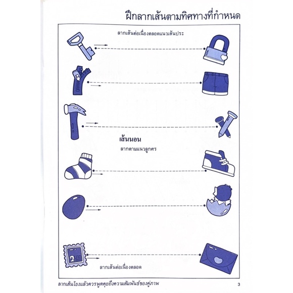 dojai-แบบฝึกหัดขีดเขียน-เตรียมอนุบาล-สินค้าพร้อมส่ง