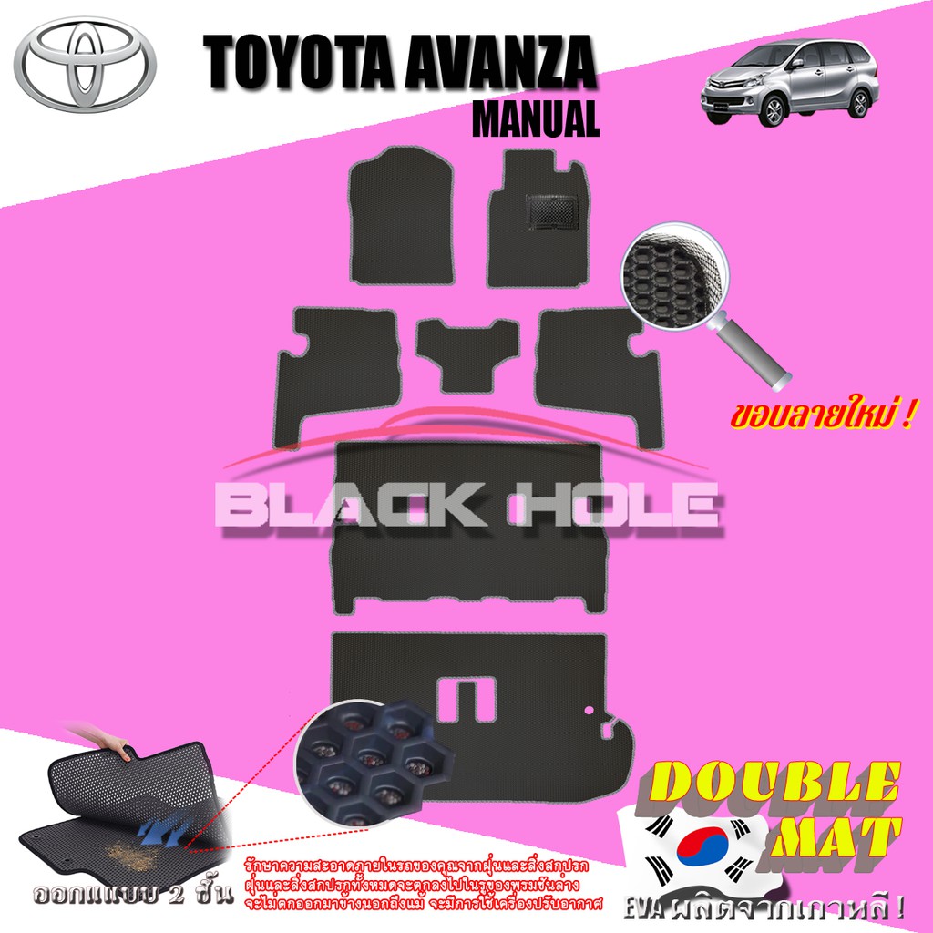 toyota-avanza-2016-ปัจจุบัน-เกียร์ออโตร์-amp-เกียร์ธรรมดา-full-option-พรมรถยนต์เข้ารูป2ชั้นแบบรูรังผึ้ง-blackhole-carmat