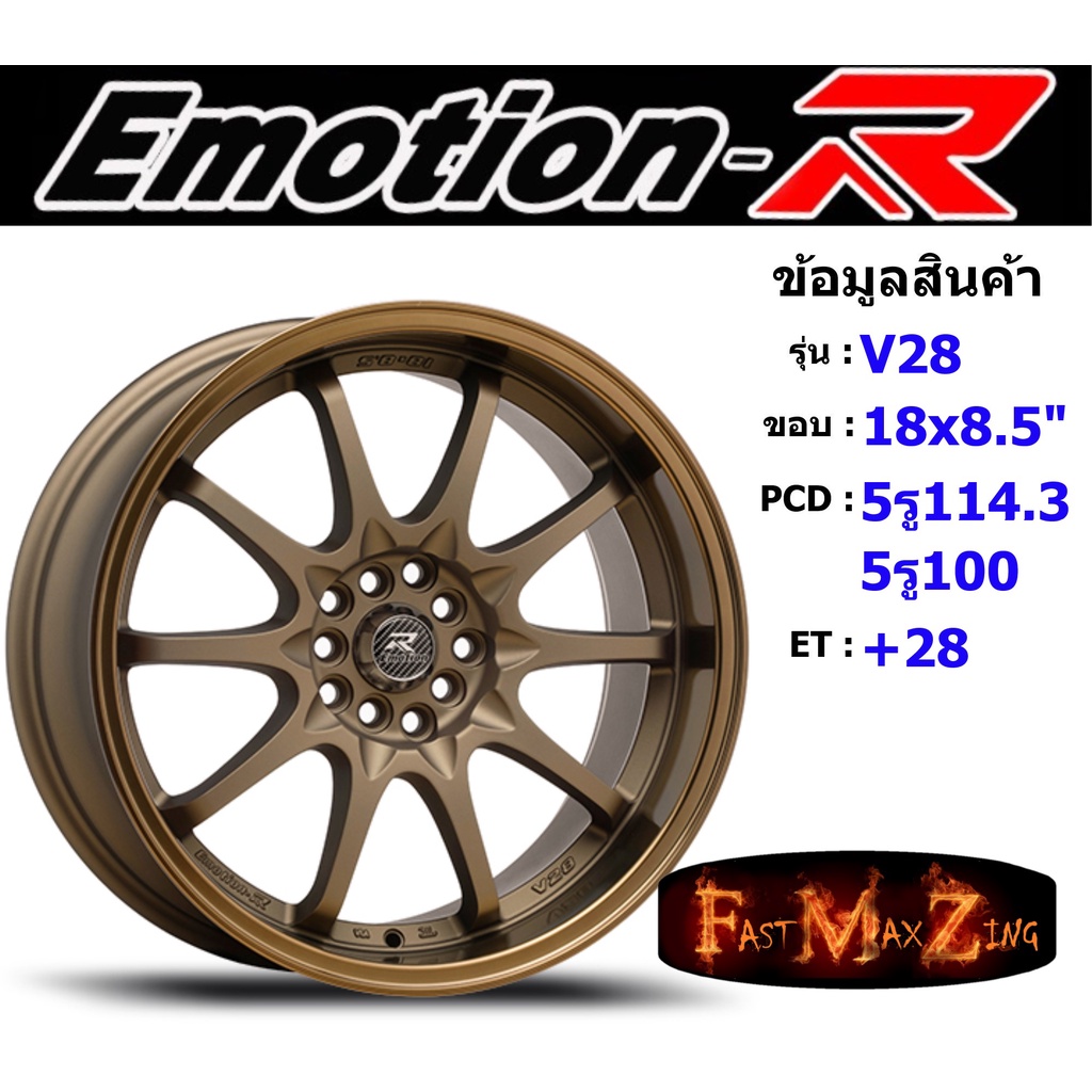 EmotionR Wheel V28 ขอบ 18x8.5