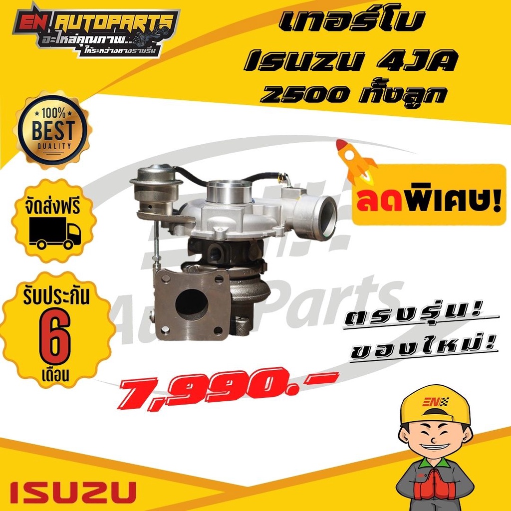 en-เทอร์โบ-isuzu-4ja-อีซูซุ-2500-ทั้งลูก-พร้อมติดตั้ง-รับประกัน-6-เดือน