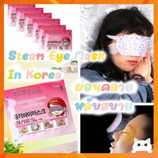 สินค้า 🔥 พร้อมส่ง 🔥 มาร์คตา บรรเทาความเมื่อยล้า korean steam hot eye mask