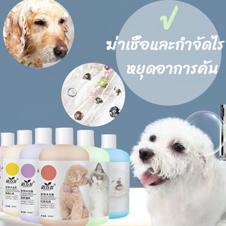 🐕พร้อมส่🐶อุปกรณ์อาบน้ำสัตว์เลี้ยงแชมพู เจลอาบน้ำสุนัข 510 ml หยุดอาการคัน ฆ่าเชื้อและกำจัดไร  น้ำยาดับกลิ่น