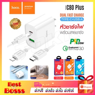 HOCO C80 Plus หัวชาร์จ ชุด สายชาร์จ Adapter Cable set PD + QC3.0 ปลั๊กชาร์จพร้อมสาย