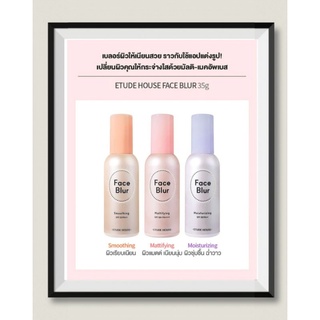 ภาพหน้าปกสินค้าEtude House Face Blur Smoothing 35g (exp 2026) ที่เกี่ยวข้อง