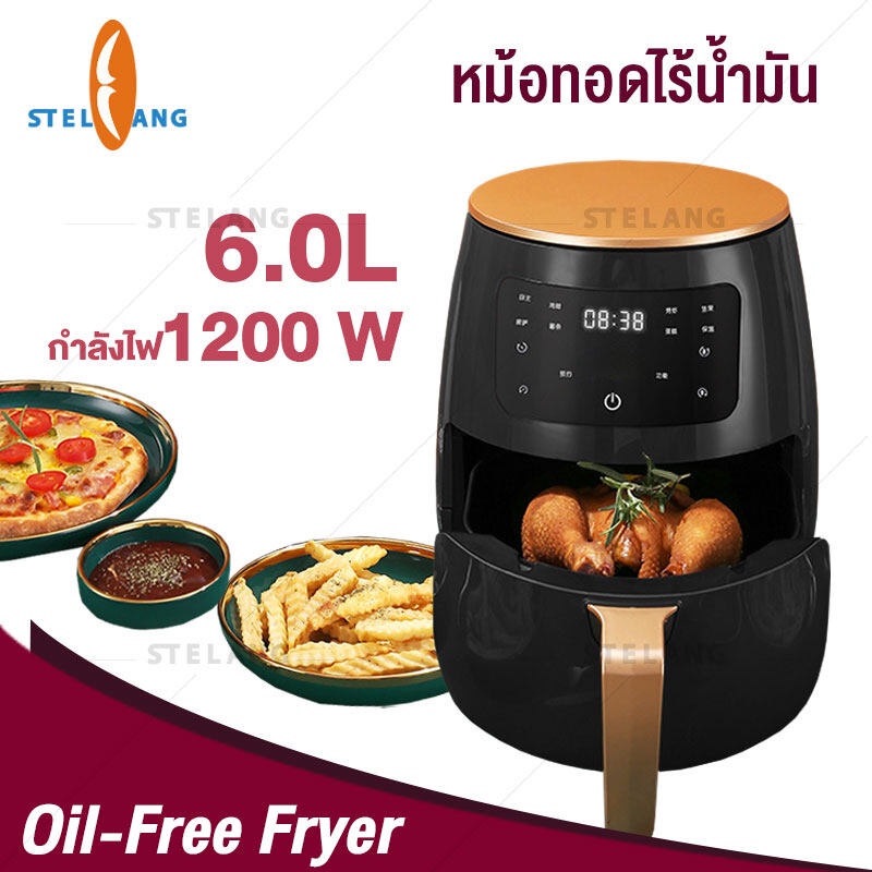 ราคาและรีวิวหม้อทอดไร้มัน เครื่องทอดไร้น้ํามัน หม้อทอดไร้น้ำมัน หม้อทอดลมร้อน 6L หม้อทอดไฟฟ้า ความจุมาก 1200W Air Fryer