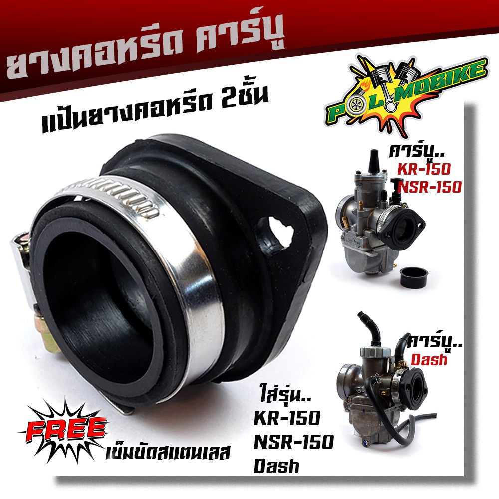 ยางแป้นหรีดคาร์บูซิ่ง ใส่คาร์บูร์ DASH/KR/เอ็นโปร รูใน 30mm-33mm รูน๊อตแป้นยึด48-50มิล