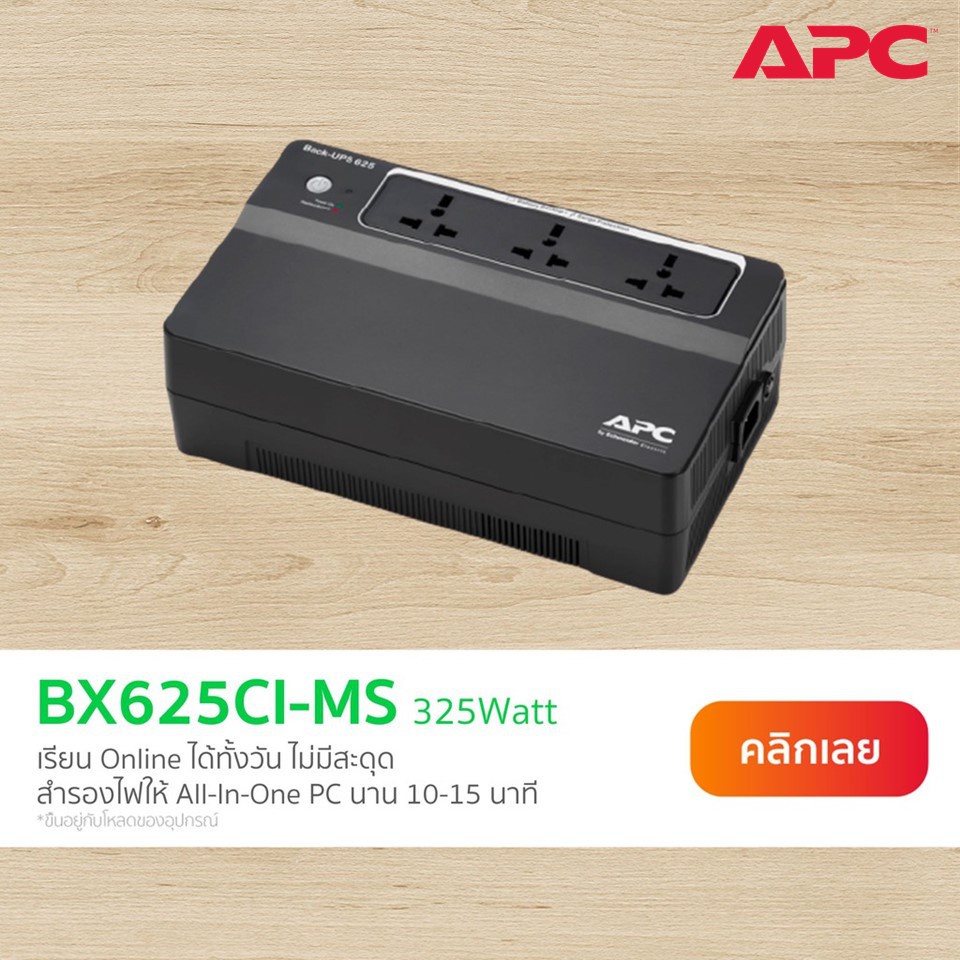 ภาพหน้าปกสินค้าAPC Back UPS รุ่น BX625CI-MS (625VA/325WATT) 230V - ประกัน 2 ปี Onsite