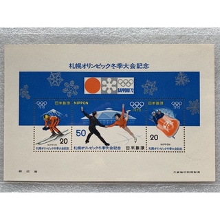 แสตมป์ญี่ปุ่นชุดกีฬา ปี1972