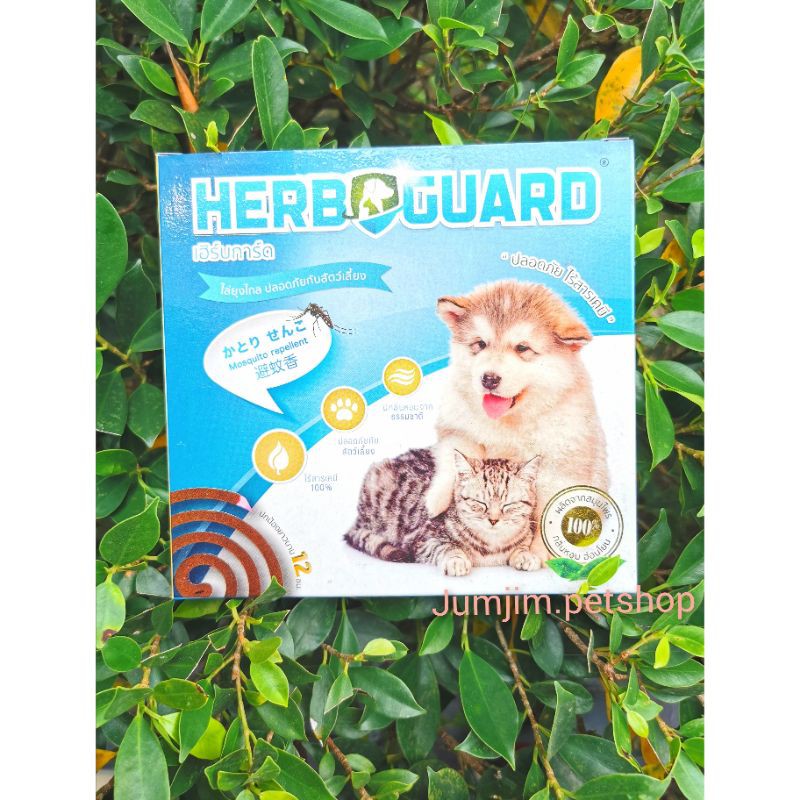 HERB GUARDเฮิร์บการ์ด 12ขด ยาจุดกันยุงสมุนไพร ไล่ยุงไกลปลอดภัยกับสัตว์