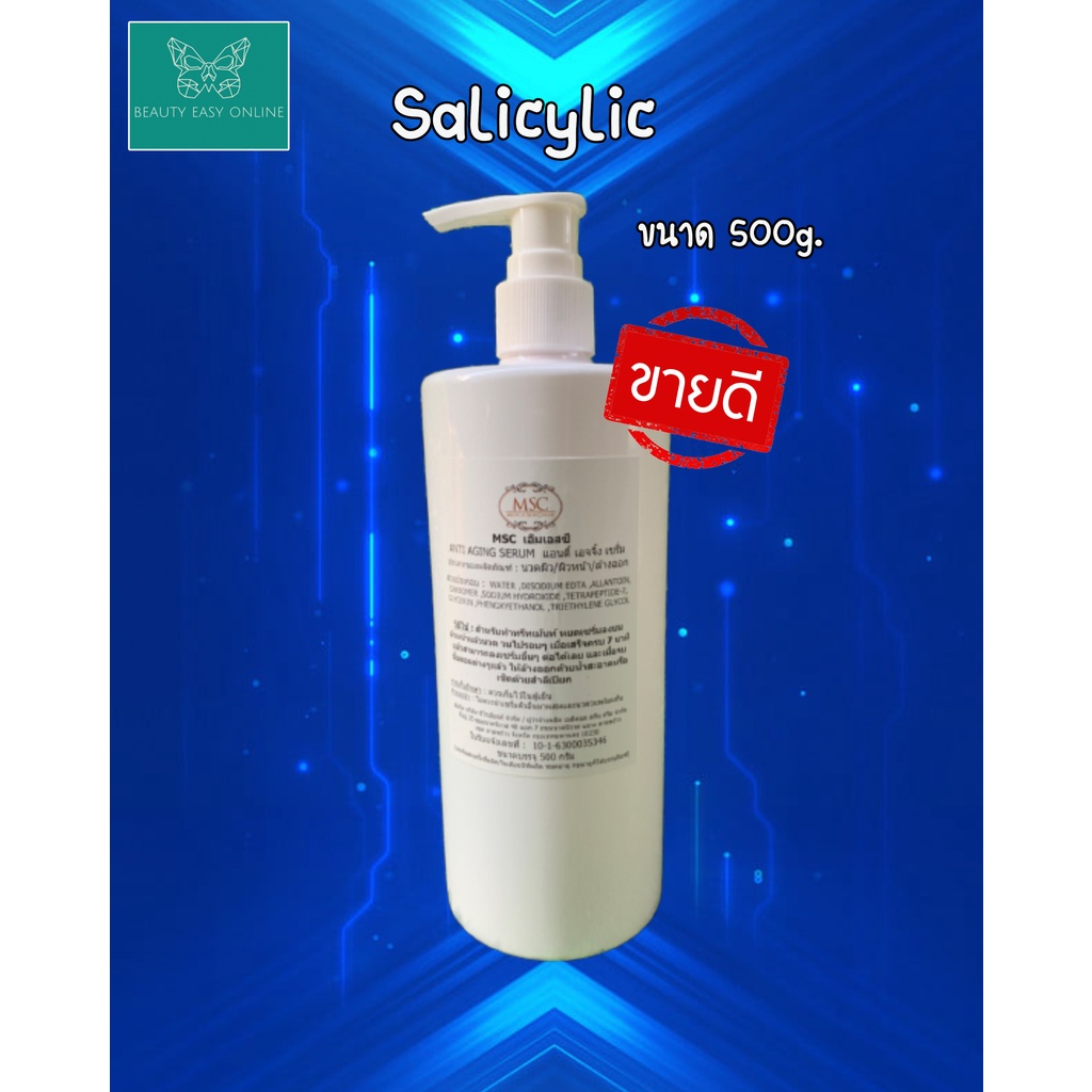 พร้อมส่ง-salicylic-acid-2-ใช้สำหรับเครื่องไอออนโต-โฟโน-เมโส-ใช้ในคลินิก