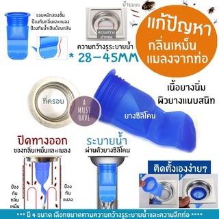 aMustHave *พร้อมส่ง* ซิลิโคนกันกลิ่นกันแมลงท่อระบายน้ำ+แหวนครอบซิลิโคน รอยหยักสองชั้น กันกลิ่น กันแมลง