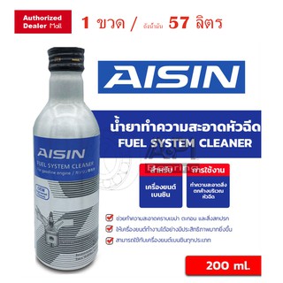 น้ำยาล้างหัวฉีด เบนซิน ไอชิน AISIN 200ml. นำเข้าจาก ญี่ปุ่น เติมเพื่อทำความสะอาดหัวฉีด สำหรับเครื่องยนต์ เบนซิน