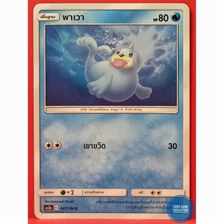 [ของแท้] พาเวา C 047/184 การ์ดโปเกมอนภาษาไทย [Pokémon Trading Card Game]