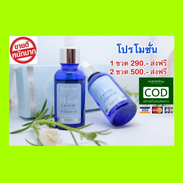 โปรคุ้มสุด-เซรั่มมาแรงต้องยกให้ณัชชา-ไวท์-เซรั่ม-สูตรใหม่ล่าสุดเข้มข้นกว่าเดิม-20เท่าเพื่อผิวขาวกระจ่างใส