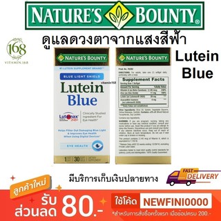 (พร้อมส่ง) Natures Bounty, Lutein Blue, 30 Softgels