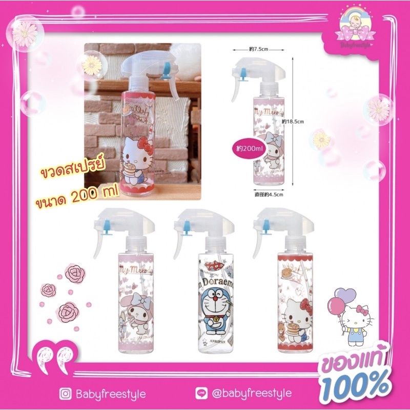 ขวดสเปรย์ญี่ปุ่น-sanrio-ขนาด-200-ml