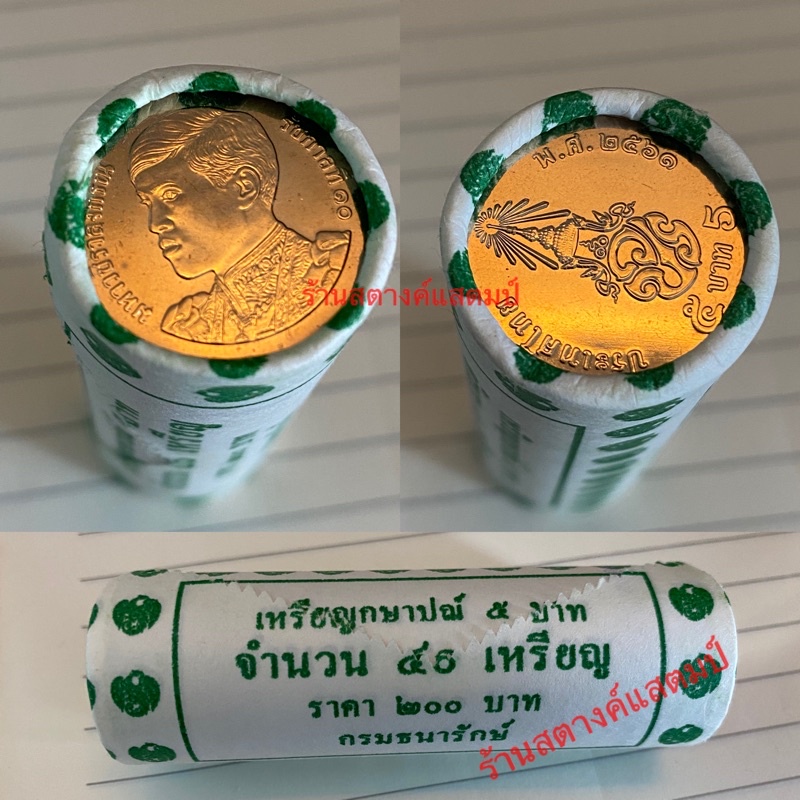 ภาพหน้าปกสินค้า5 บาท ปี 2561 (40 เหรียญ/1 หลอด) ใหม่/ไม่แกะ