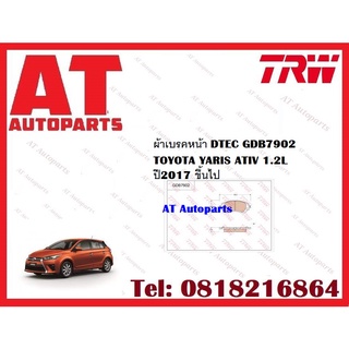 ผ้าเบรค ผ้าเบรคหน้า DTEC ATEC ผ้าเบรคหลัง ก้ามเบรค TOYOTA YARIS ATIV 1.2L  ปี2017 ขึ้นไป ยี่ห้อTRW ราคาต่อชุด