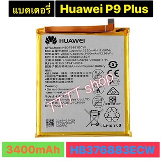 แบตเตอรี่ เดิม Huawei P9 Plus VIE-AL10 ViE-L09 VIE-L29 HB376883ECW 3400mAh ร้าน TT.TT shop