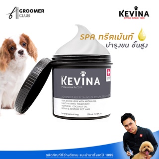 ภาพหน้าปกสินค้าKEVINA SPA ทรีตเม้นท์ Detox เติมอาหารบำรุงผิวและเส้นขนล้ำลึก สำหรับสุนัขและแมว ที่เกี่ยวข้อง