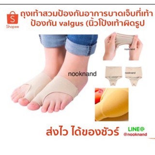 ภาพหน้าปกสินค้าfoot4 ถุงเท้าสวมป้องกันอาการบาดเจ็บที่เท้า ป้องกัน valgus (นิ้วโป้งเท้าผิดรูป) ที่เกี่ยวข้อง