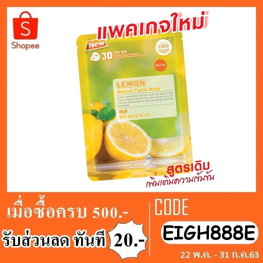 มาร์ก-belov-lemon-natural-3d-facial-mask-ji006ls