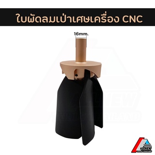 ใบพัดลมเป่าเศษเครื่อง CNC พัดลมเป่าเศษกวาดทำความสะอาดอัตโนมัติ