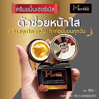 ครีมขมิ้นเฮิร์บ Herbal gขนาด5