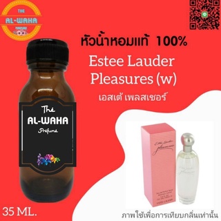 หัวน้ำหอมกลิ่น Estee Lauder Pleasures (เอสเต้ แพลสเชอร์)​ ปริมาณ​ 35 ml.