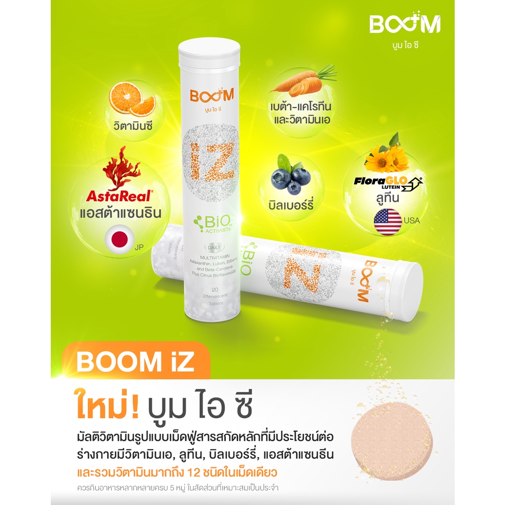 ส่งฟรี-boom-iz-บูม-ไอซี-บํารุงสายตา-ป้องกันโรคจอประสาทตาเสื่อม-กันแสงสีฟ้า-ลดอาการตาแห้ง-ลดความเสี่ยงต้อกระจก